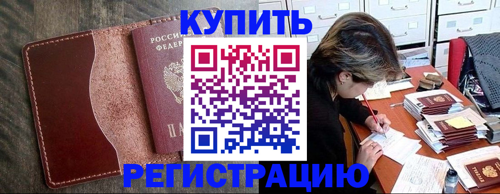 временная регистрация 2025 в Дудинке