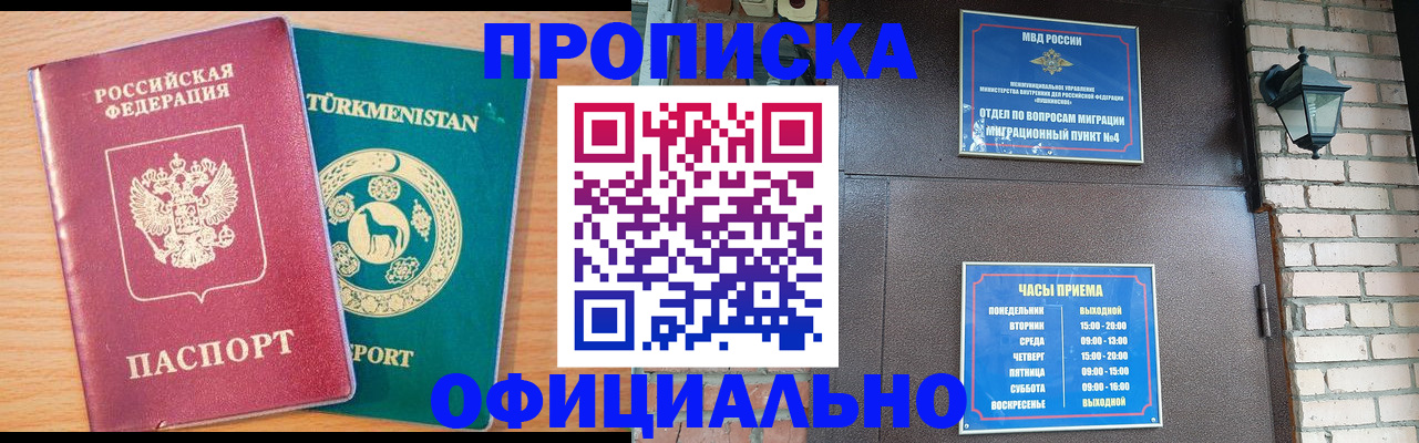 прописка от собственника в Дудинке